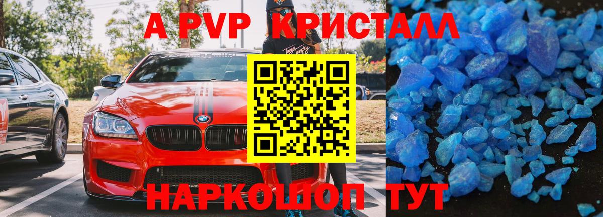 A-PVP Crystall  Вход с VPN  Королёв  купить закладку  А ПВП крисы CK 