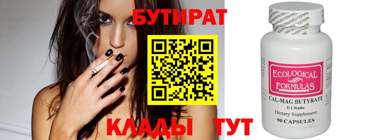 Бутират GHB Королёв
