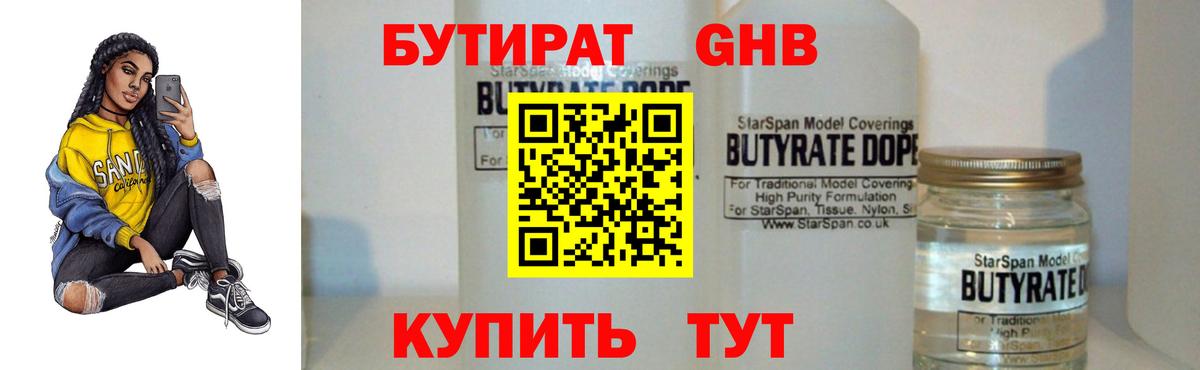 Бутират Butirat  БУТИРАТ  Королёв  Вход с VPN 