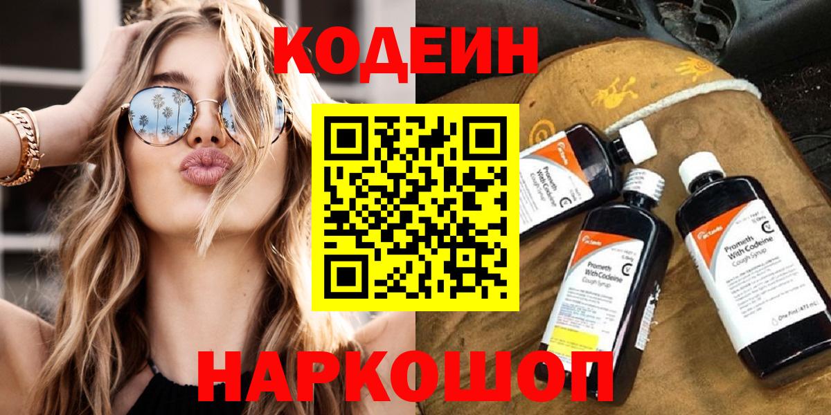 Кодеин напиток Lean (лин) Королёв