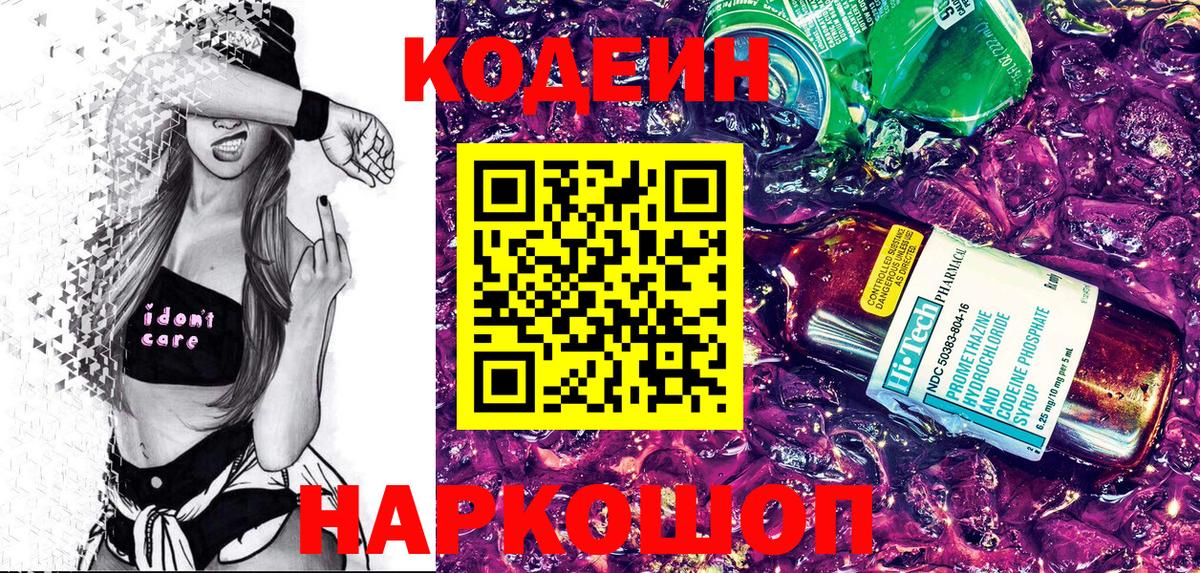 Codein напиток Lean (лин)  Вход с VPN  Королёв  Кодеин напиток Lean (лин) 