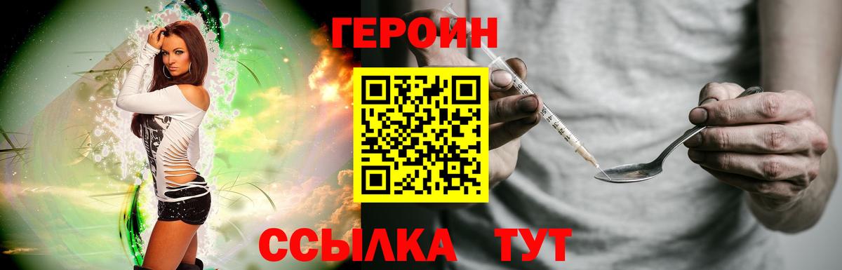 Героин хмурый  Вход с VPN  Героин  Королёв 
