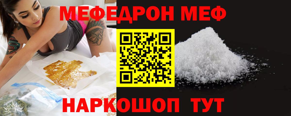 МЕФ VHQ  МЯУ-МЯУ  МЕФ  Вход с VPN  Королёв  МЕФ кристаллы 