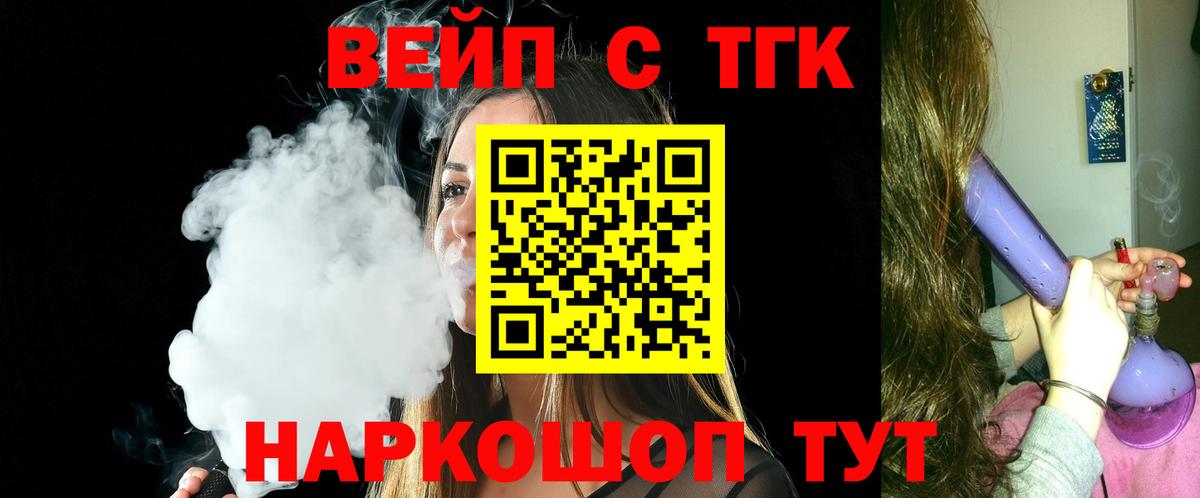 Королёв  Дистиллят ТГК вейп с тгк  Вход с VPN 